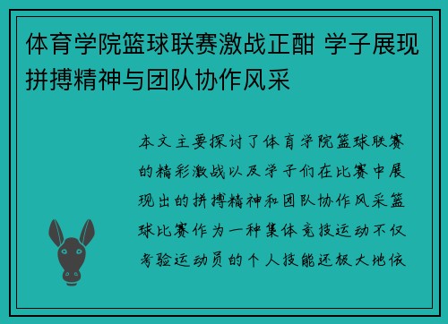 体育学院篮球联赛激战正酣 学子展现拼搏精神与团队协作风采